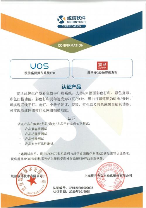 震旦與統信軟件完成產品互認證，共筑工程管理服務新生態(tài)